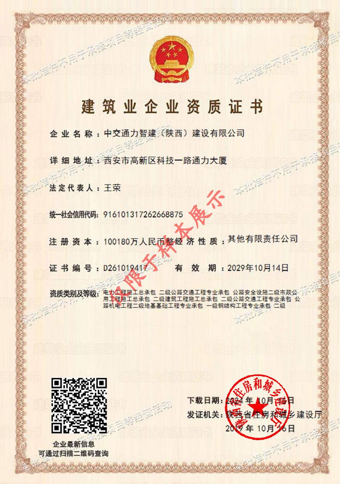 熱烈祝賀智建公司成功獲批電力工程施工總承包二級資質