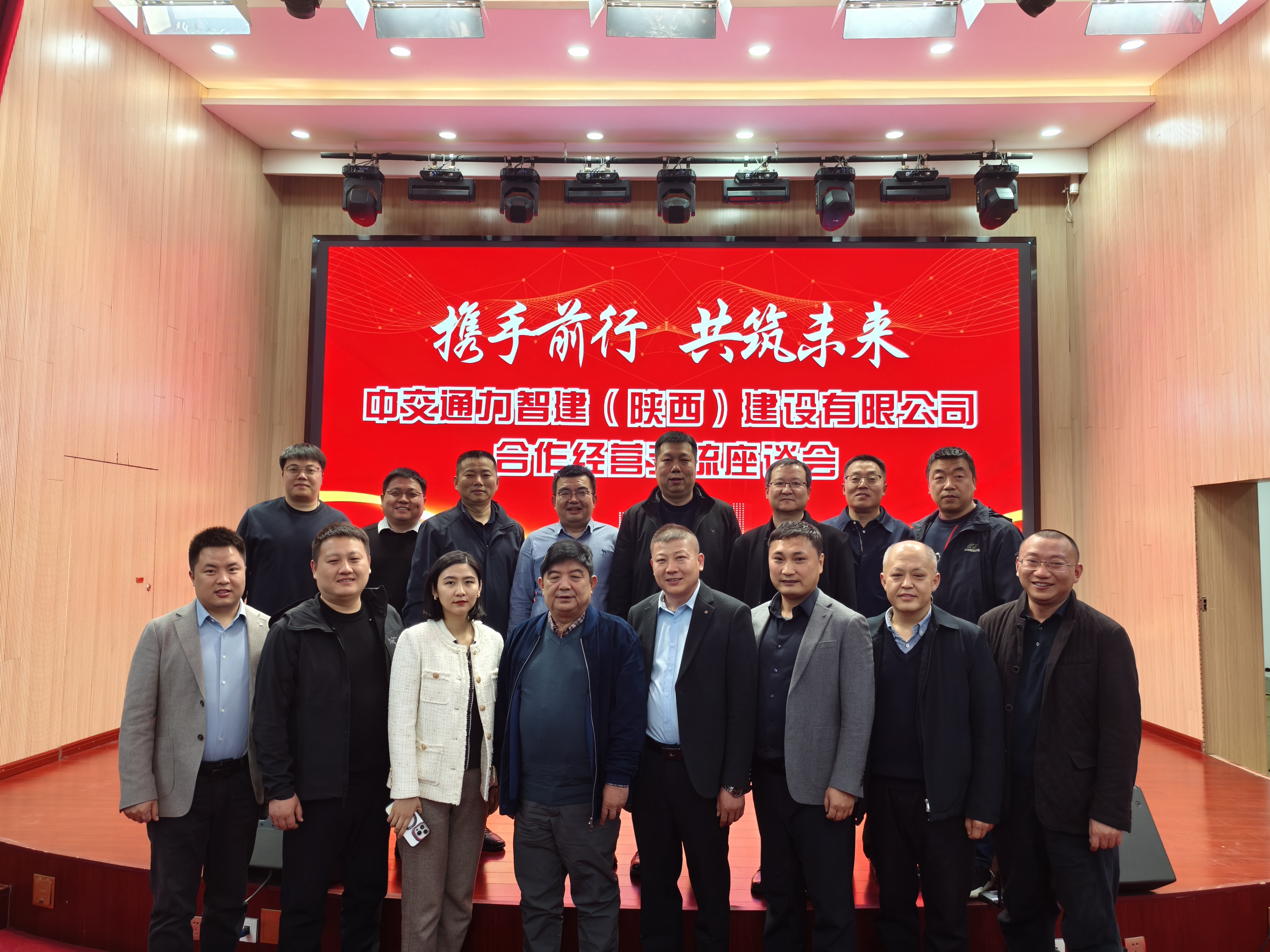 攜手共進謀發展 合作交流啟新篇——中交通力智建（陜西）建設有限公司合作經營交流座談會