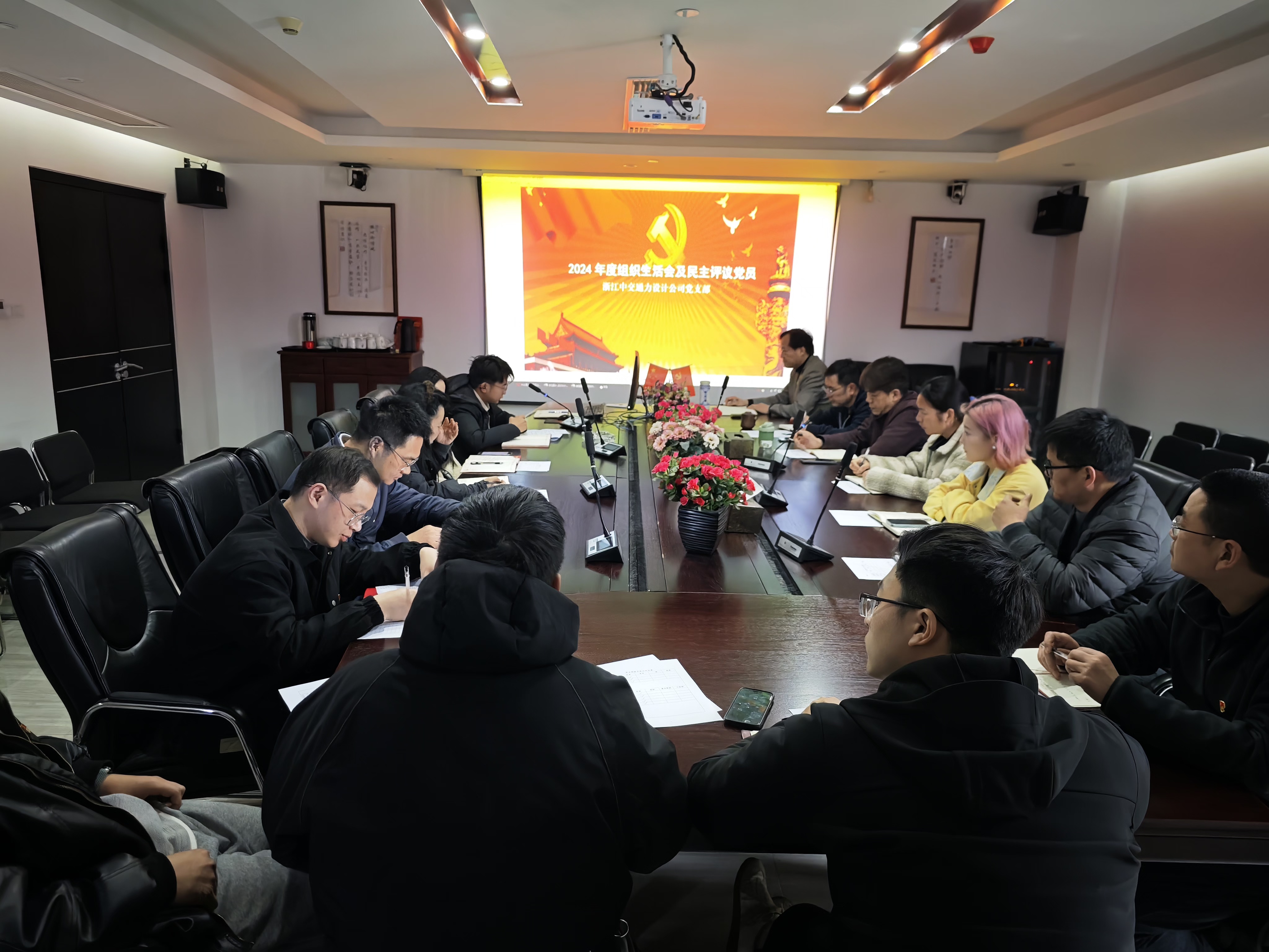 凝心聚力，共謀發(fā)展新篇章——中交通力浙江公司黨支部召開2024年度組織生活會(huì)及黨員民主評(píng)議大會(huì)