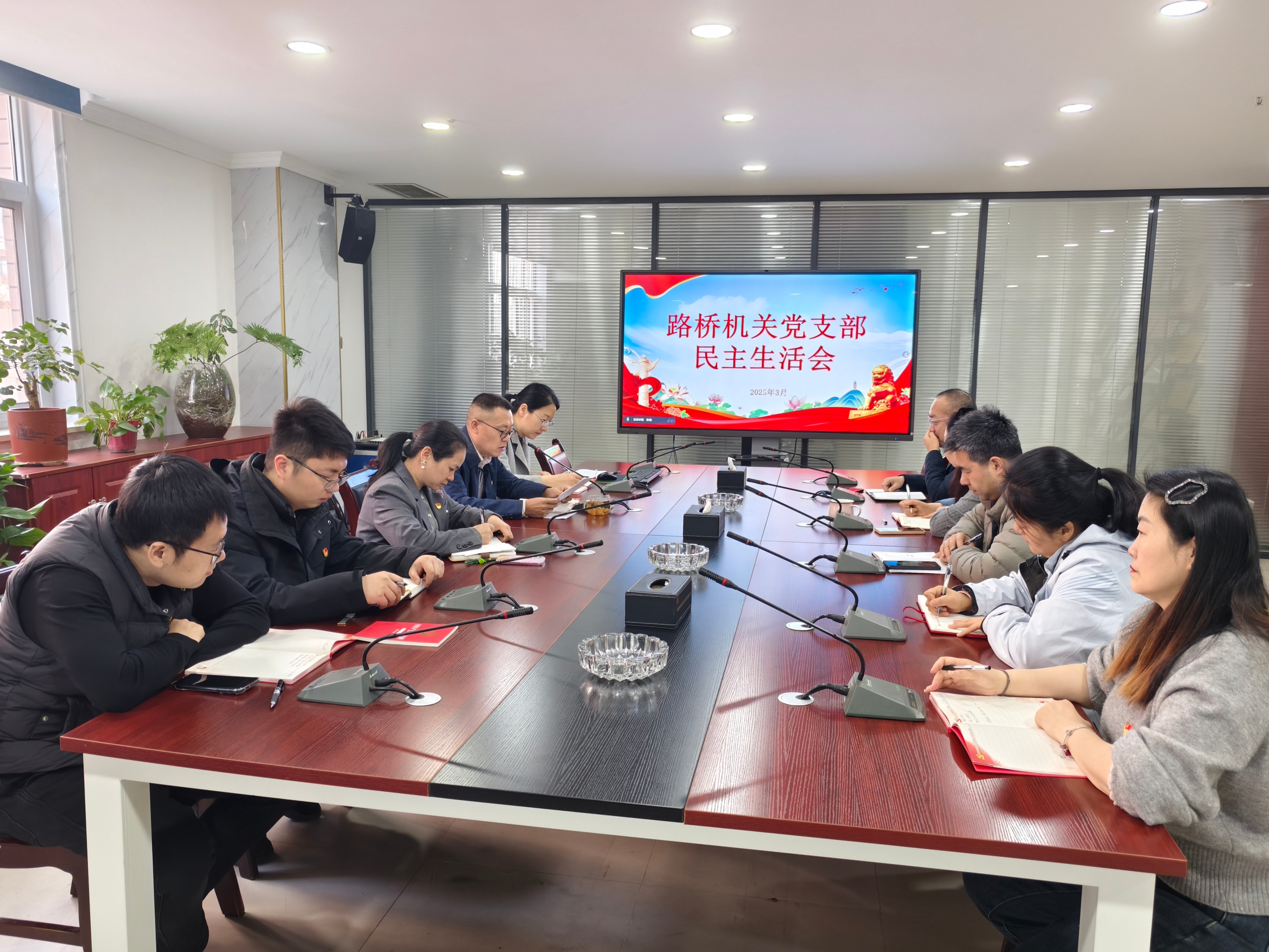 凝聚黨建合力，助推企業(yè)高質(zhì)量發(fā)展——路橋機(jī)關(guān)黨支部召開2024年度民主生活會(huì)
