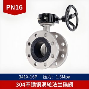 不銹鋼蝶閥D341X-16P， DN300法蘭連接316L材質